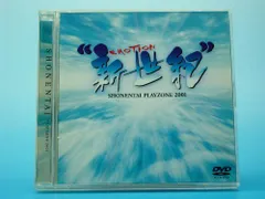 【中古】PLAYZONE2001新世紀EMOTION [DVD]