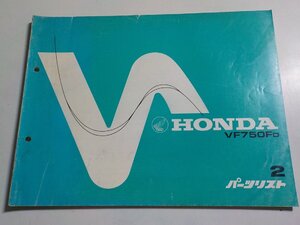 h3335◆HONDA ホンダ パーツカタログ VF750FD 初版 昭和57年11月☆