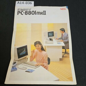 A14-036 NECパーソナルコンピュータPC-8800シリーズPC-8801MkII パンフレット