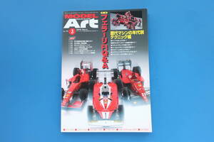 月刊 MODEL Art モデルアート2010年3月号/特集:フェラーリF1 Ｑ&Ａ 歴代マシンの年代別テクニック編 解説/312T2/F187/88C/F310B/F2007/F60