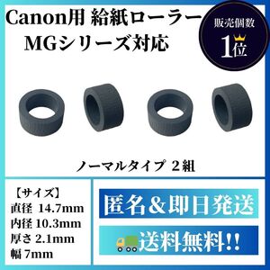 【新品】Canon用 給紙ローラー【MG3630,MG4130,MG5530,MG6530,MG7730等に対応】キヤノン A2