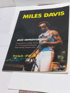 ☆希少◆マイルス デイヴィス アドリブ レコード コピー ジャズ インプロヴィゼイション/MILES DAVIS/デイヴィス/スコア/楽譜☆送料無料