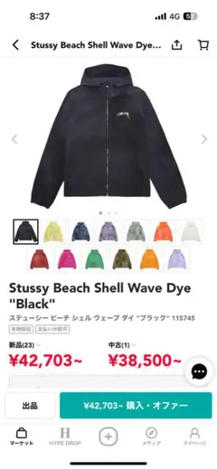 Stussy Beach Shell Wave Dye "Black" XL