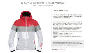 【新品未使用・オマケ付き】クシタニ　K-2377 56 CAFFE LATTE MESH PARKA KF　サイズ：LL　カラー：レッド