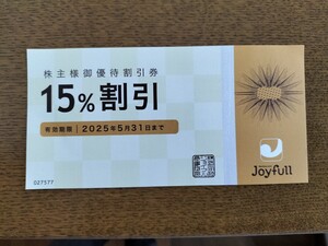 【送料85円】ジョイフル 株主優待券 15%割引 1枚