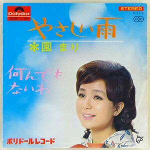 ■園まり｜やさしい雨／何んでもないわ ＜EP 1966年 日本盤＞23rd 作曲：宮川泰