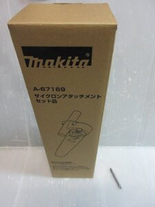 マキタ makita サイクロンアタッチメントセット A-67169 マキタ 純正ビット +2×65ｍｍ (PH2)　2点セット