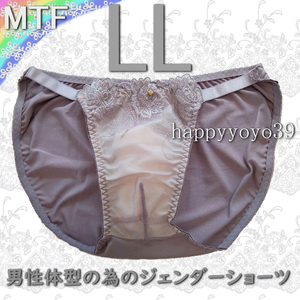 新品 LL ダークローズ チュールレース 男性体型ジェンダーフリーMTFショーツ トランスジェンダー LGBTトランス女性ブリーフ パンティ　