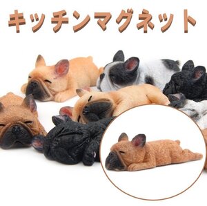 フレンチブルドッグ マグネット キッチンマグネット 冷蔵庫マグネット フレブル 犬 合成樹脂 タイプG