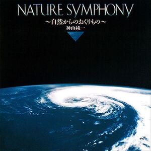 NATURE SYMPHONY～自然からのおくりもの～ / ビクター「NEW BEST ONE」シリーズ (CD-R) VODP-60035-LOD