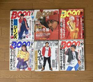 １９９０年代　雑誌 ファッション誌 BOON ブーン 6冊セット