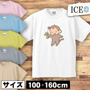 けん玉を失敗する猿 キッズ 半袖 Tシャツ 男の子 女の子 ボーイズ ガールズ プリント 綿 おもしろ 面白い ゆるい トップス ジュニア かわい