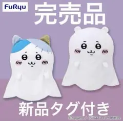 完売品‼️【新品タグ付き】ちいかわ　ハロウィン　ぬいぐるみ