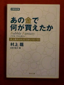 【初版】あの金で何が買えたか　史上最大のむだづかい