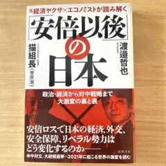 元経済ヤクザ×エコノミストが読み解く 「安倍以後」の日本 政治・経済から対中戦…