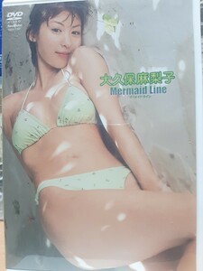 大久保麻犁子『mermaid line』 ※送料無料