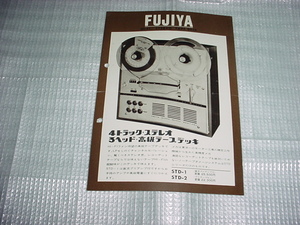 FUJIYA　STD-1/STD-2/のカタログ