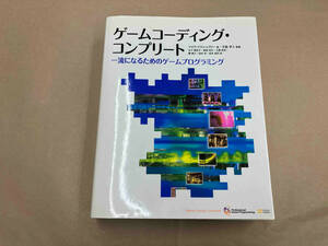 ゲームコーディング・コンプリート マイクマクシャフリー