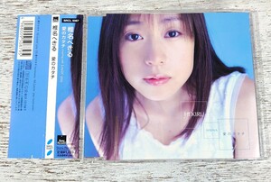 2001年/SRCL5087/愛のカタチ(CD)/椎名へきる