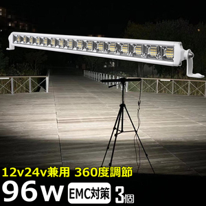 h6096-96w【3個セット】LEDワークライト LED作業灯 白ボデイー 96w 12v24V 漁船 農業機械 トラック デッキライト バックライト 投光器 船舶