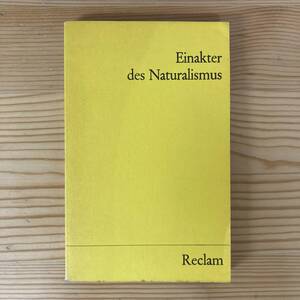 【独語洋書】Einakter des Naturalismus（レクラム文庫）/ Wolfgang Rothe（編）【リルケ シュニッツラー】