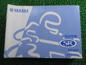 SR400 取扱説明書 ヤマハ 正規 中古 バイク 整備書 RH01J ga 車検 整備情報