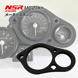 NSR250R MC21 メータースポンジ ブラック 純正同等品 未使用 メーターパネル スポンジ