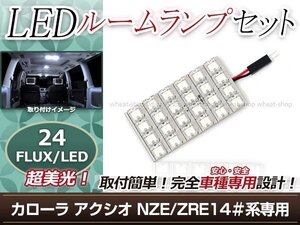 純正交換用 LEDルームランプ トヨタ カローラ アクシオ NZE14#系 ホワイト 白 1Pセット センターランプ ルーム球 車内灯 室内