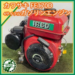 A14s242596 カワサキ FE170D ガソリンエンジン OHV ■直結型■ 5.6馬力 発動機【整備品】 KAWASAKI