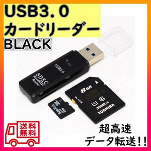 USB3.0 カードリーダー メモリ micro SD SDカード カメラ 黒