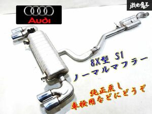 ＊Audi アウディ 純正 8X S1 ノーマル マフラー リアピース 左右 4本 デュアル出し バルブ付 6R0 253 611AE 6C0253411A オーバルテール