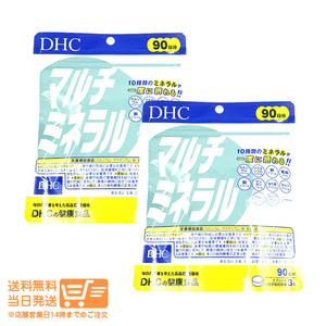 DHC マルチミネラル 徳用90日分追跡あり 2個セット 送料無料