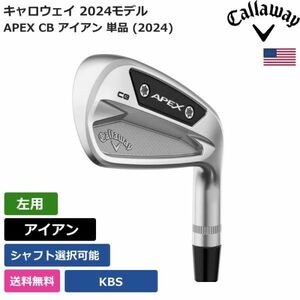 ★新品★送料無料★ キャロウェイ Callaway APEX CB アイアン 単品 (2024) KBS 左利き用