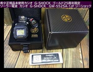 1円スタート◆希少品　正規品未使用カシオ　G-SHOCK　ゴールド25周年限定 ソーラー電波　カシオ　G-SHOCK　 GW-5525A-1JF ジーショック