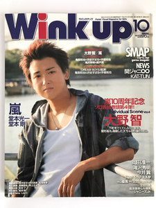 ■Wink up (ウィンク アップ) 2009年10月号■大野智　ポスター付き