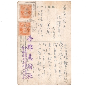 田沢1銭 2枚貼 標語印 東京札幌間航空郵便開始 世田谷 12.5.27 絵葉書 美術 川船水棹 霧に明ける