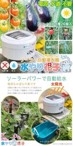 耐久性抜群 スプリンクラー付きソーラー自動水やり器 - 電源・水道不要、1週間タ