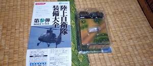 1/144 陸上自衛隊装備大全参弾 高機動車＆96式多目的誘導弾　　ワールドタンクミュージアム