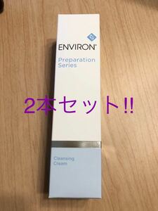 エンビロン クレンジングクリーム　200g 2本セット・新品