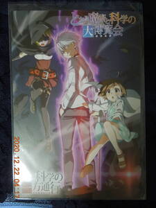 とある科学の一方通行 ポストカード / 「とある魔術の禁書目録 とある魔術と科学の大博覧会」 / 来場特典