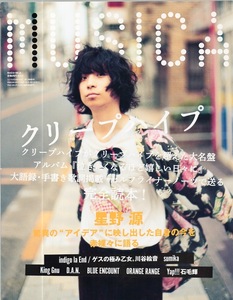 雑誌MUSICA/ムジカ 2018年9月号♪表紙&特集：尾崎世界観(クリープハイプ)♪星野源/川谷絵音/Sumika/King Gnu/D.A.N./BLUE ENCOUNT/清竜人♪