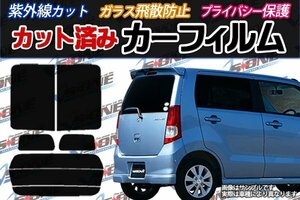 パレット MK21 リアセット カーフィルム スモーク ブラック サンシェード 内装 カット済み スズキ 即納 送料無料 沖縄発送不可