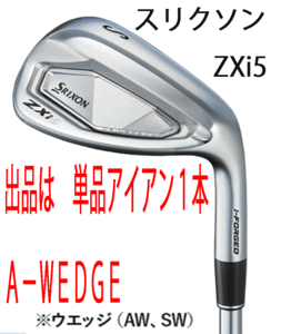 新品■2024.11■ダンロップ■スリクソン■ZXi5■単品アイアン１本■A-WEDGE■NS PRO MODUS3 TOUR105 スチール■S■操作性と寛容性■正規品