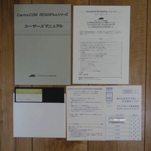 Allied Telesis CentreCOM RE1000Plusシリーズ ドライバーディスクとマニュアル