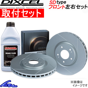 ディクセル SDタイプ フロント左右セット ブレーキディスク インプレッサWRX STi GC8 3617001S 工賃セット DIXCEL ディスクローター