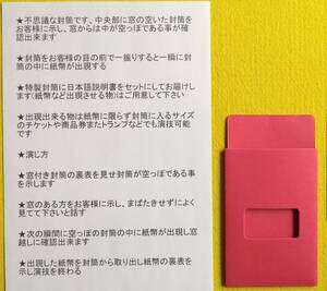 ★《不思議な封筒》空っぽの封筒から一瞬に紙幣が出現する