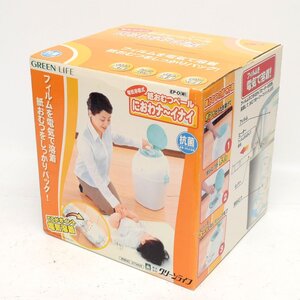 【未開封品】 グリーンライフ 電気溶着式 紙おむつペール におわナ～イナイ EP-O(W) [S208800]