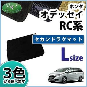 ホンダ オデッセイ RC系 RC1 RC2 セカンドラグマット ロングタイプ 織柄黒 織柄グレーミックス 社外新品 ２列目マット フロアカーペット