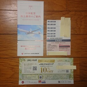 JAL株主優待券 6枚 ＋国内・海外ツアー割引券＋JALショッピング株主限定クーポン
