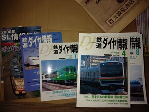 鉄道ダイヤ情報　 鉄道 交通新聞社　21冊＋2冊